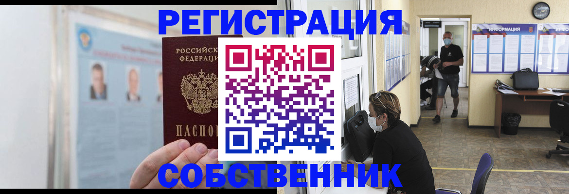 прописка от собственника в Канаше