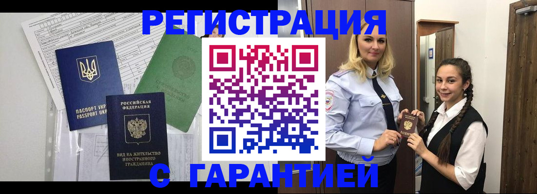 временная регистрация гарантия в Канаше