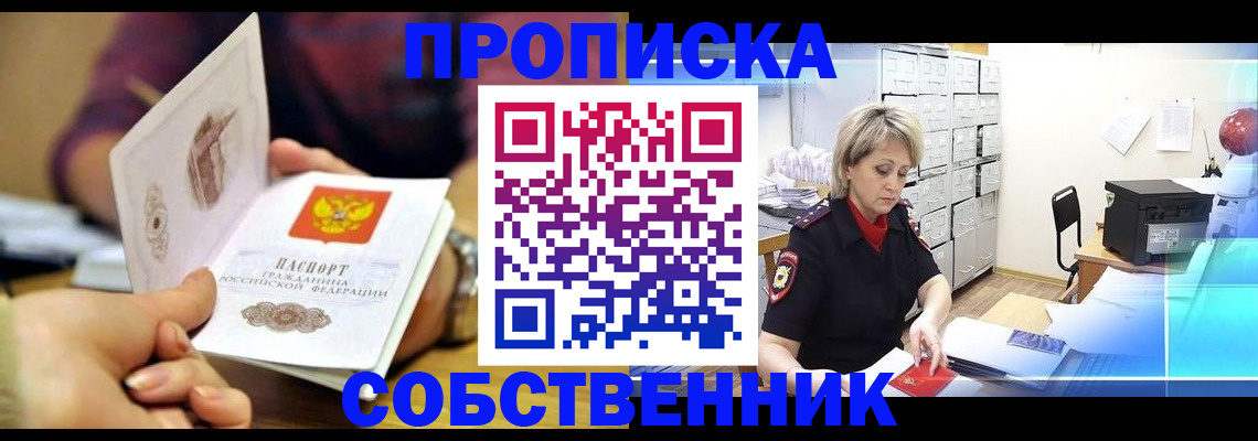 временная регистрация адрес в Канаше
