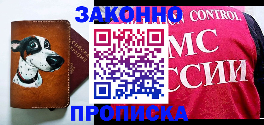 прописка 2025 в Канаше