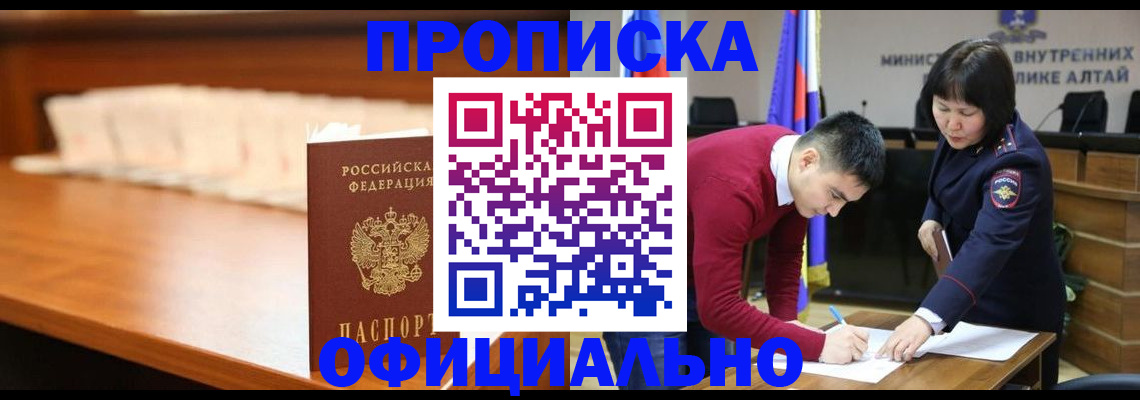 временная регистрация в квартире в Канаше