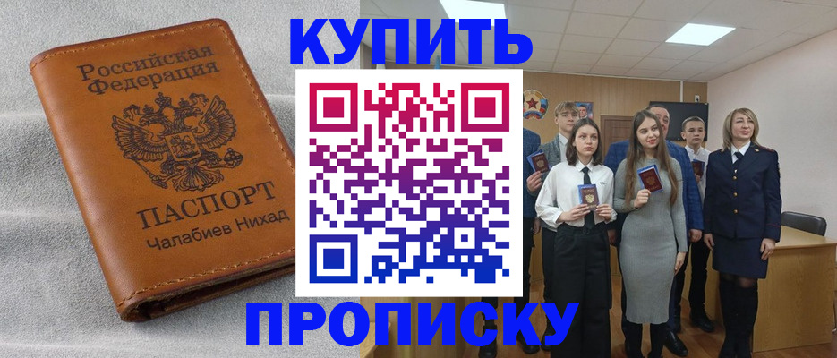 пропишу в квартире в Канаше