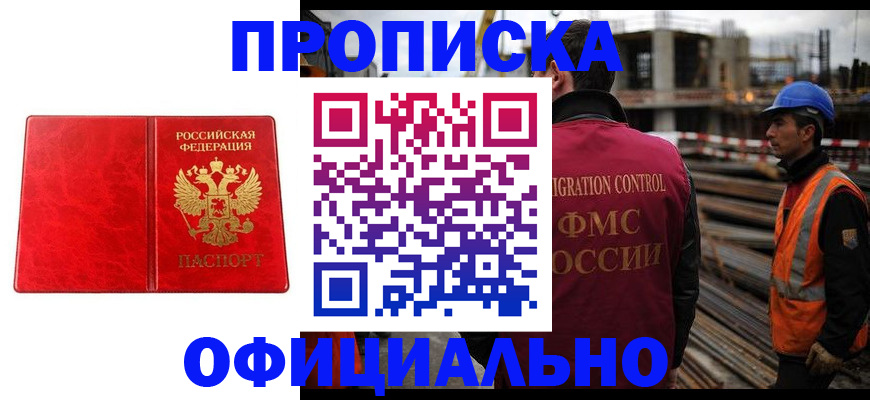 временная регистрация собственник в Канаше
