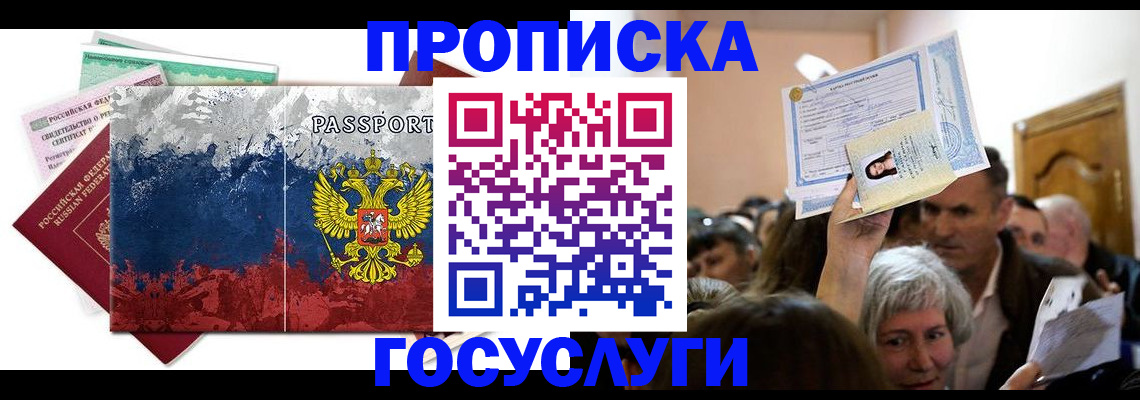 прописка ребенка в Канаше